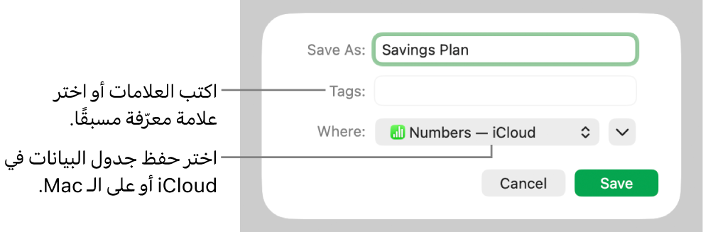 مربع الحوار "حفظ باسم".