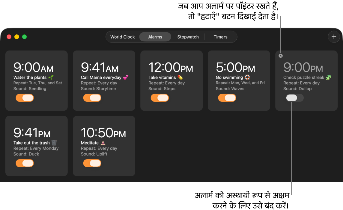 घड़ी ऐप का अलार्म पेन, जहाँ कई काम और समय दिखाने वाले कई अलार्म होते हैं।