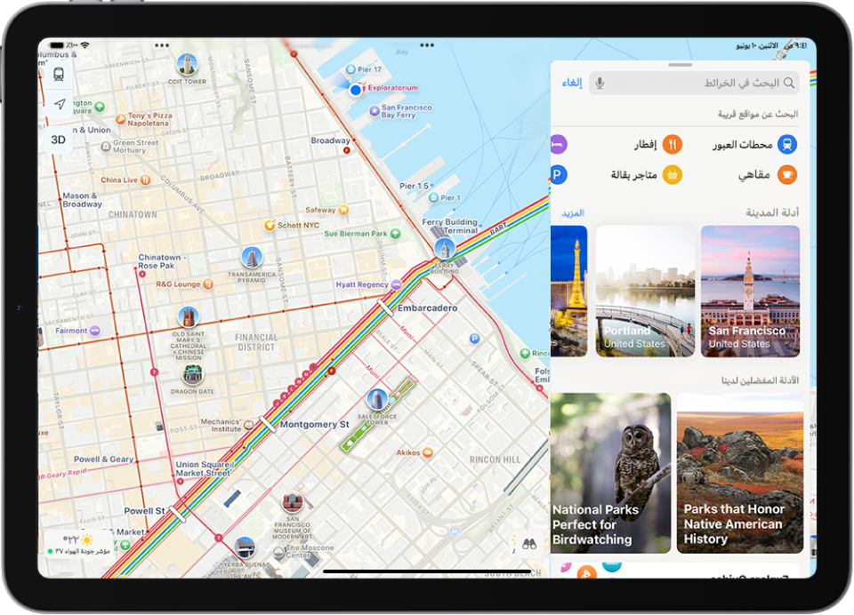 يعرض تطبيق الخرائط خريطة لمنطقة وسط المدينة. على اليسار يوجد حقل البحث، وفئات الخدمات القريبة، وأدلة المدينة، والأدلة الموصى بها.