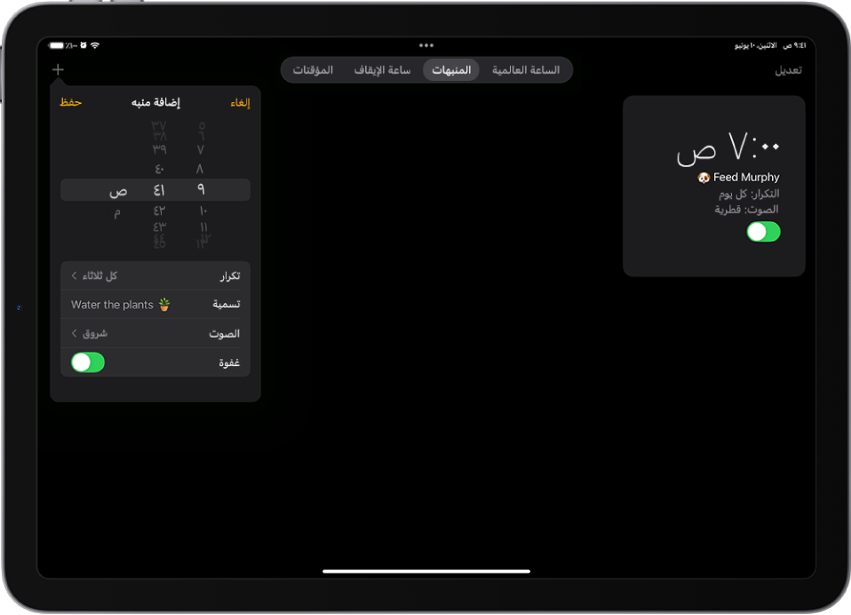 شاشة المنبه في تطبيق الساعة، تظهر بها إعدادات لتغيير وقت المنبه واختيار تكرار المنبه وإضافة عنوان منبه وتحديد صوت المنبه وتشغيل الغفوة.