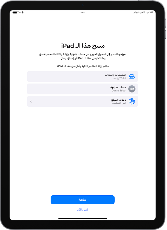 شاشة مسح iPad هذا.
