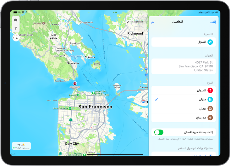 تطبيق الخرائط وتظهر به شاشة التفاصيل مع خيارات لتعيين عنوان المنزل أو العمل أو المدرسة.