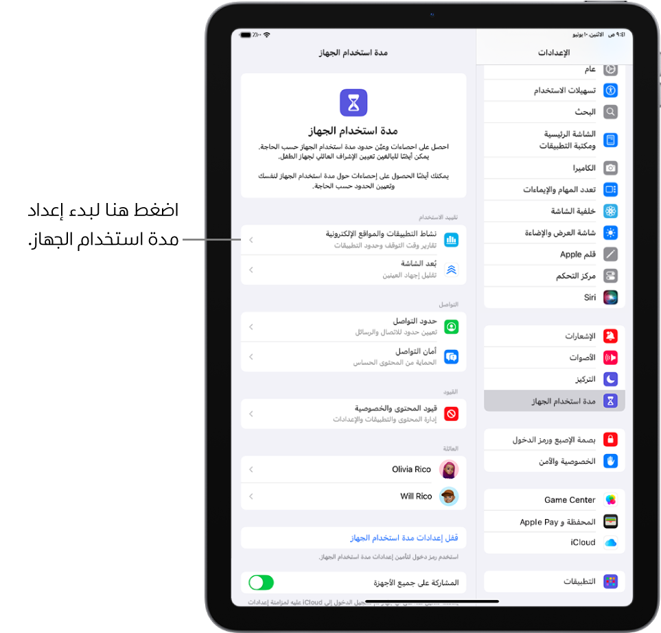 شاشة إعداد مدة استخدام الجهاز، التي توضح أنك تضغط على نشاط التطبيقات والمواقع الإلكترونية للبدء.