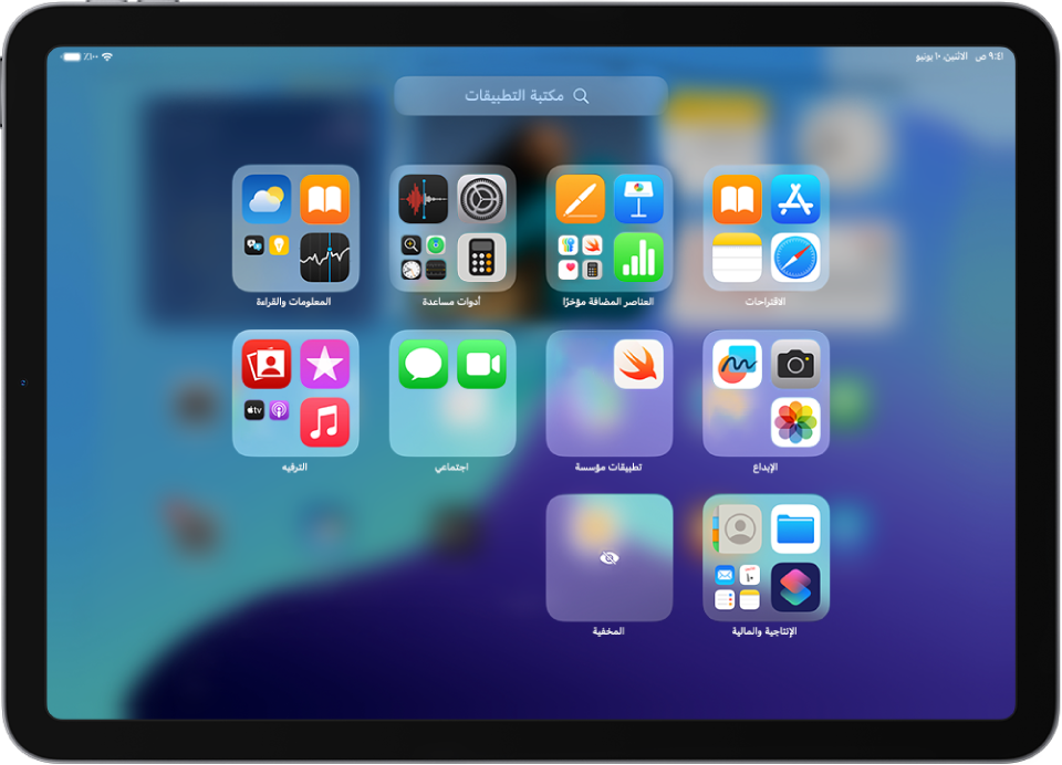 مكتبة التطبيقات على iPad تعرض التطبيقات منظمة حسب الفئة (الترفيه والإنتاجية والمالية وما إلى ذلك).
