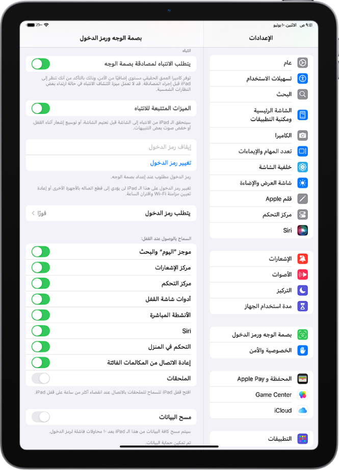 إعدادات بصمة الوجه ورمز الدخول، مع خيارات للسماح بالوصول إلى ميزات محددة عندما يكون iPad مقفلاً.