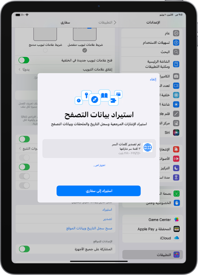 شاشة استيراد بيانات التصفح، ويظهر بها ملف CSV يحتوي على كلمات السر من مدير كلمات سر آخر ليتم استيراده.