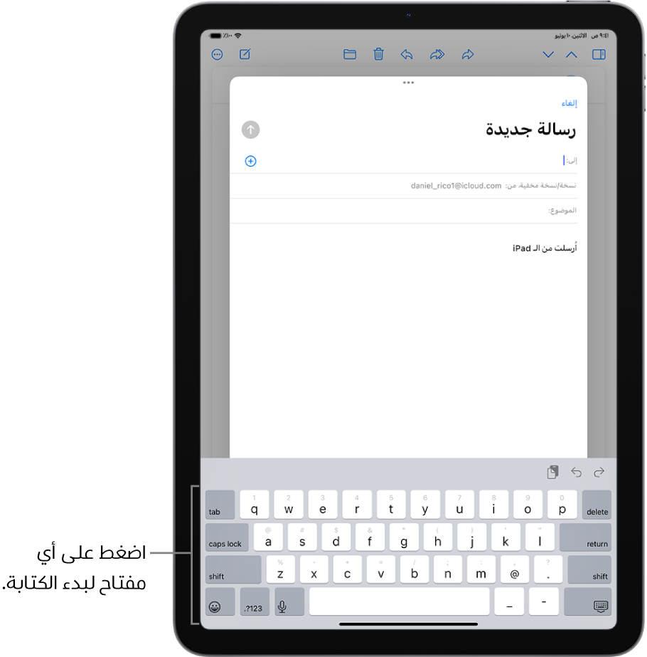 بريد إلكتروني فارغ مفتوح في تطبيق البريد. لوحة المفاتيح على الشاشة في النصف السفلي من الشاشة.