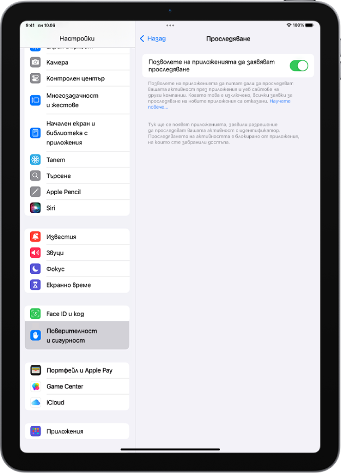 Екранът Проследяване с настройка за управление дали приложенията могат да поискат да ви проследяват в уеб сайтове или приложения, собственост на други компании.