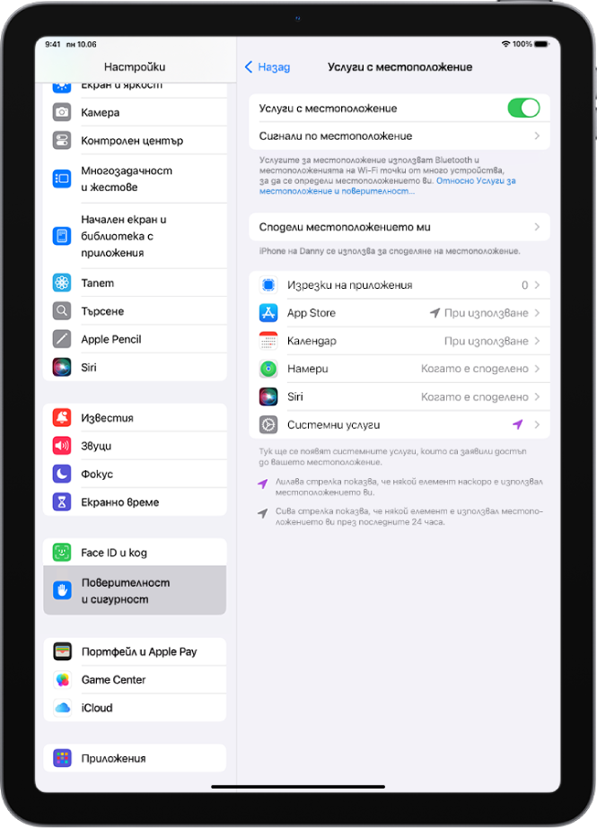 Екран на Услуги за местоположение с настройки за споделяне на местоположението на вашия iPad с приложения.