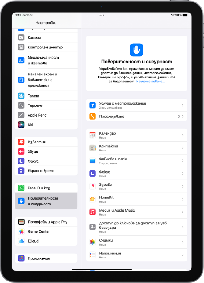 Екранът Поверителност и сигурност с настройки за Услуги за местоположение и Проследяване и настройки за управление на достъпа на приложения до вашите данни.