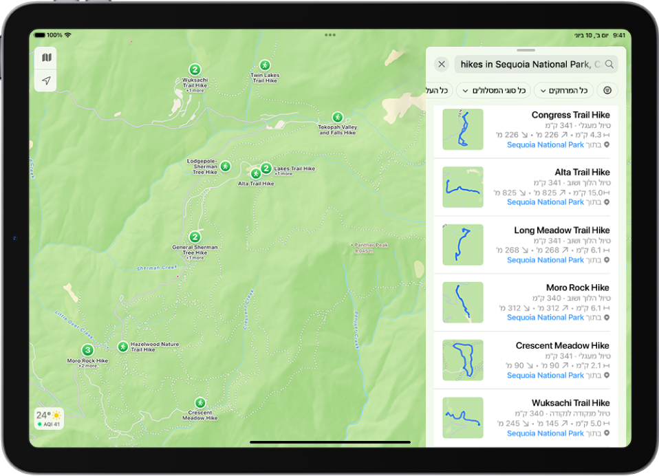 היישום ״מפות״ מציג תוצאות המתאימות לחיפוש אחר טיולים בפארק לאומי.