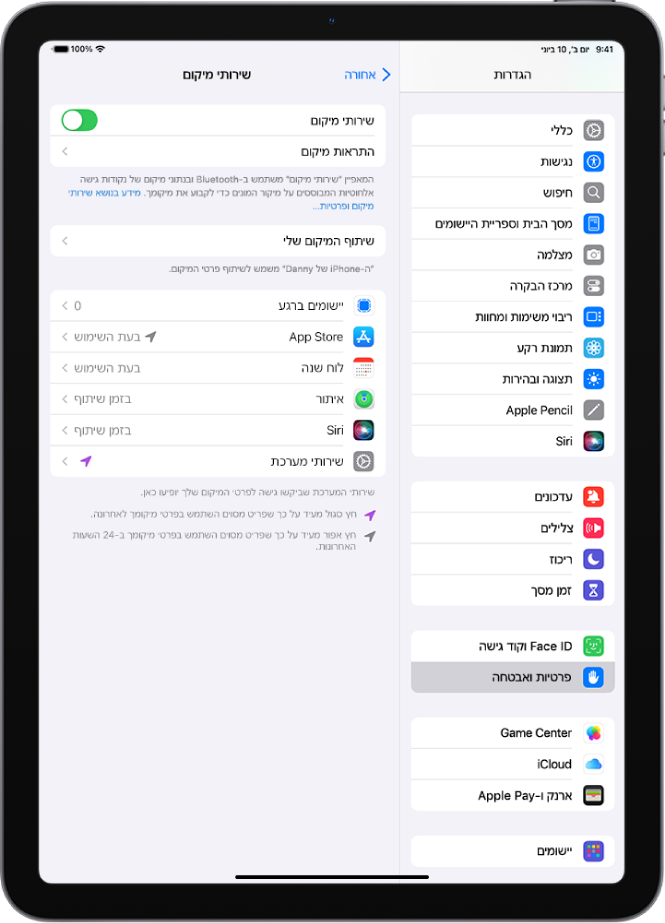 המסך ״שירותי מיקום״, עם הגדרות לשיתוף המיקום של ה-iPad עם יישומים.