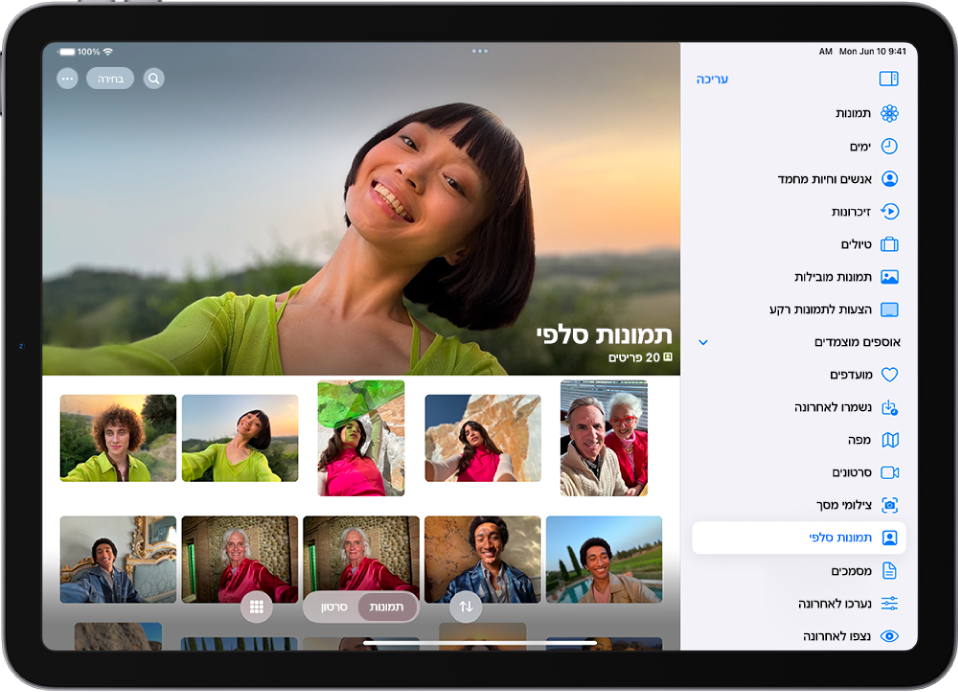 האוסף ״תמונות סלפי״ פתוח ביישום ״תמונות״.