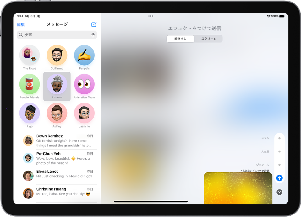見えないインクのエフェクトを使ったメッセージのプレビュー。