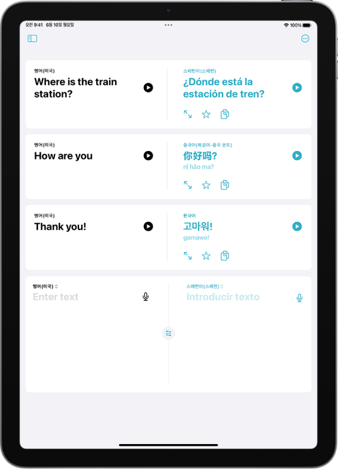 영어에서 스페인어, 영어에서 북경어, 영어에서 한국어로 번역된 문구가 표시된 번역 탭.