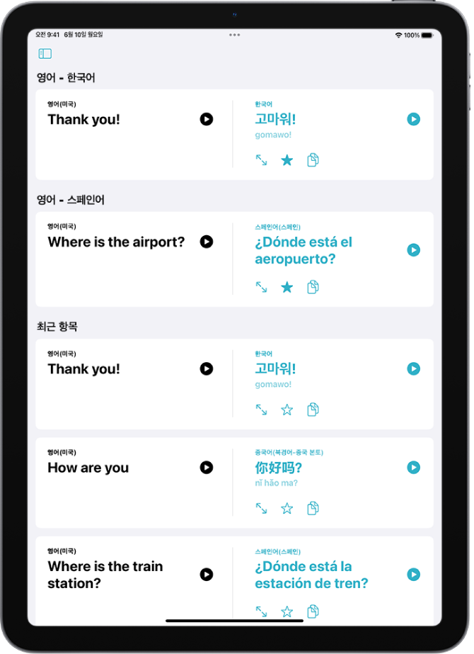 영어에서 한국어, 영어에서 스페인어로 번역된 저장된 문구가 표시되어 있는 즐겨찾기 탭. 최근 항목 아래에는 최근 번역한 문구가 있음.