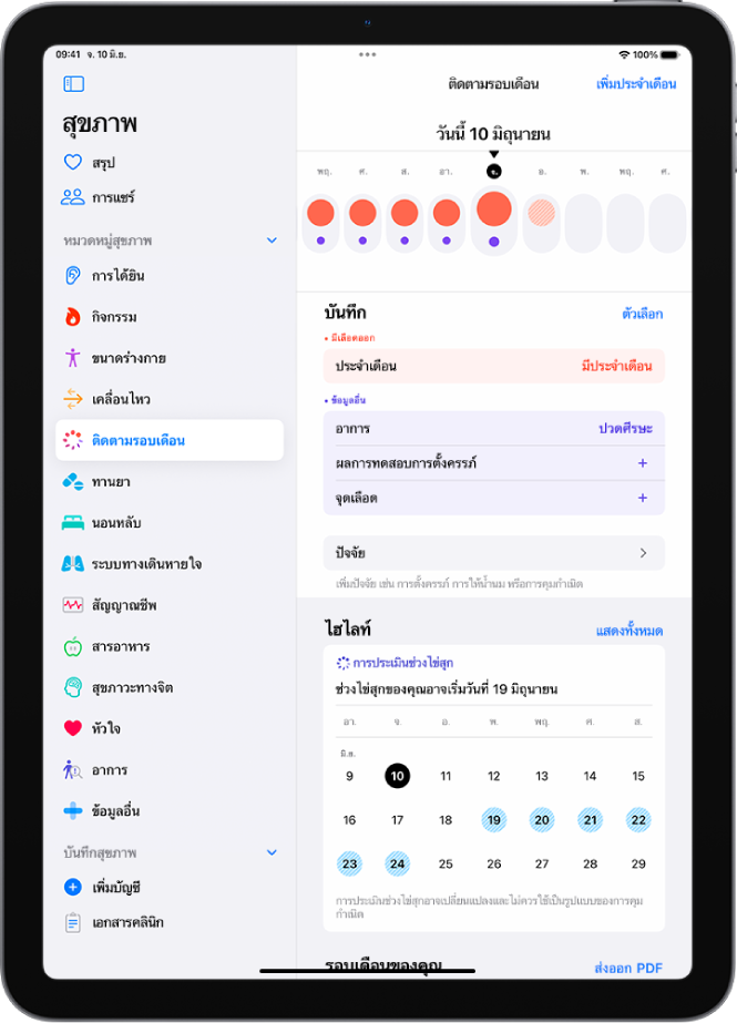 หน้าจอการติดตามรอบเดือนที่แสดงไทม์ไลน์สำหรับสัปดาห์ที่ด้านบนสุดของหน้าจอ วงกลมสีแดงเข้มและจุดสีม่วงทำเครื่องหมาย 5 วันแรกบนไทม์ไลน์ ด้านล่างไทม์ไลน์คือตัวเลือกต่างๆ สำหรับเพิ่มข้อมูลเกี่ยวกับประจำเดือน อาการ และอื่นๆ