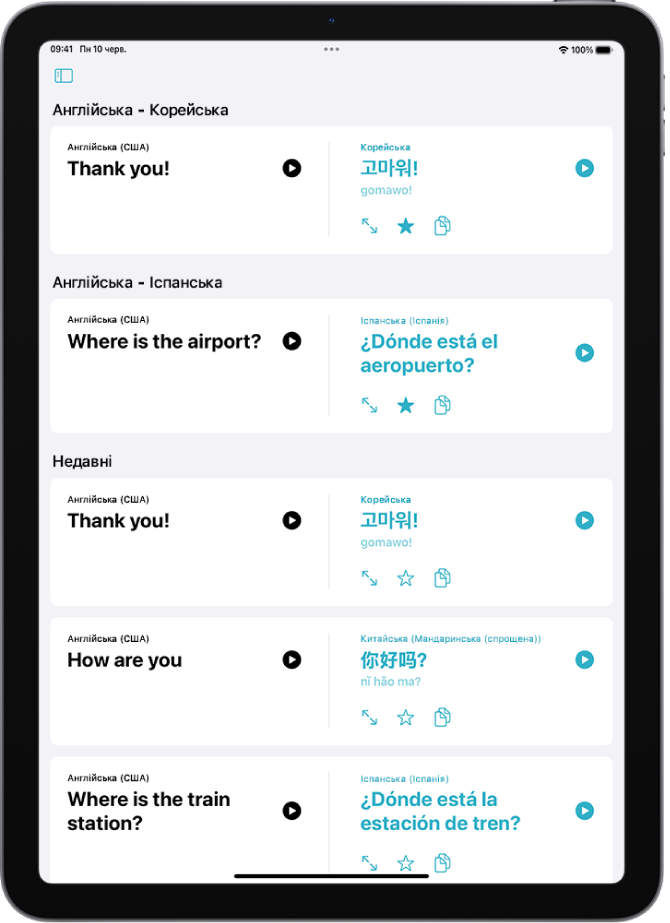 Вкладка «Улюблені» з збереженим перекладом з англійської на корейську та з англійської на іспанську мову. У розділі «Недавні» показано останні перекладені фрази.