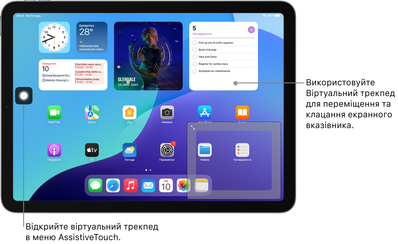 iPad із віртуальним трекпедом у куті екрана. Також на екрані відображено меню AssistiveTouch (що використовується для відкриття трекпеда) і вказівник (яким керує трекпед).
