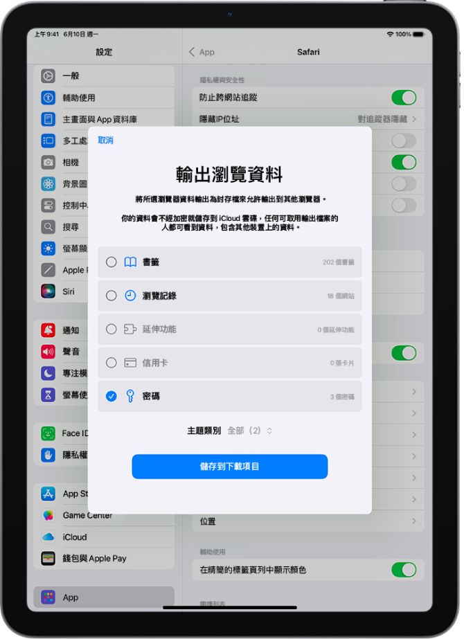 「輸出瀏覽資料」畫面,選取「密碼」選項以輸出到其他密碼管理程式。