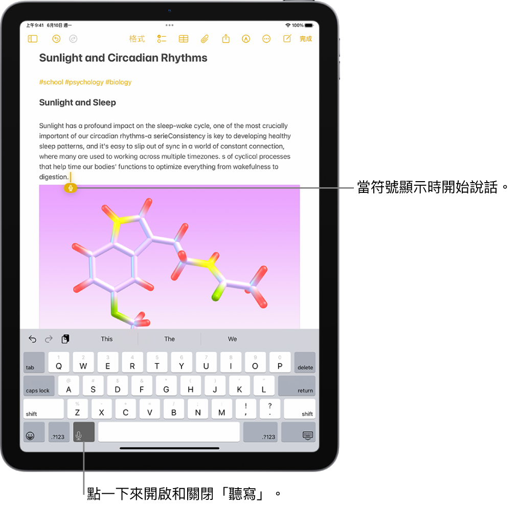 螢幕鍵盤在「備忘錄」App 中打開。已選取鍵盤底部的「聽寫」按鈕,而「聽寫」按鈕出現在文字欄位中插入點下方。