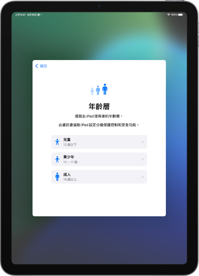 「年齡層」設定畫面。列出了三個年齡層:兒童(12 歲或以下)、青少年(13 至 17 歲)、成人(18 歲或以上)。