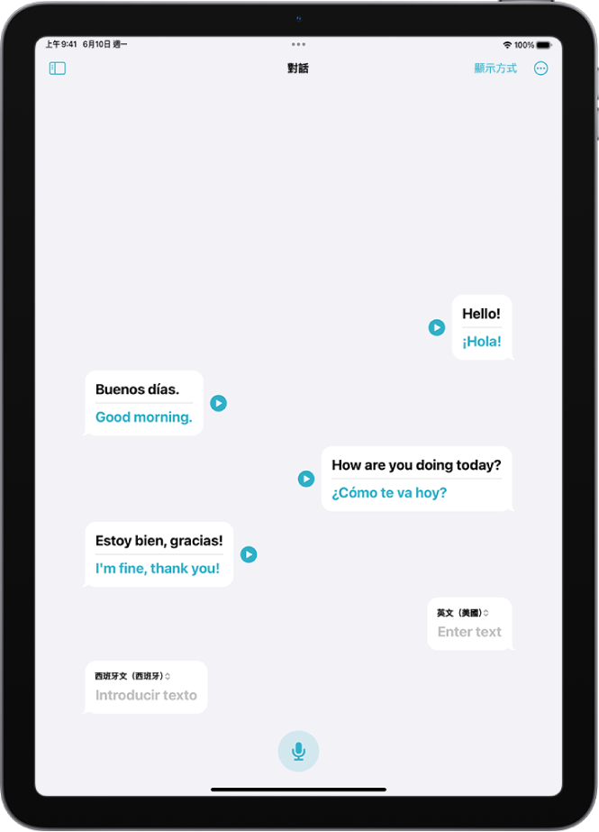 「對話」標籤頁,顯示聊天泡泡和其翻譯。