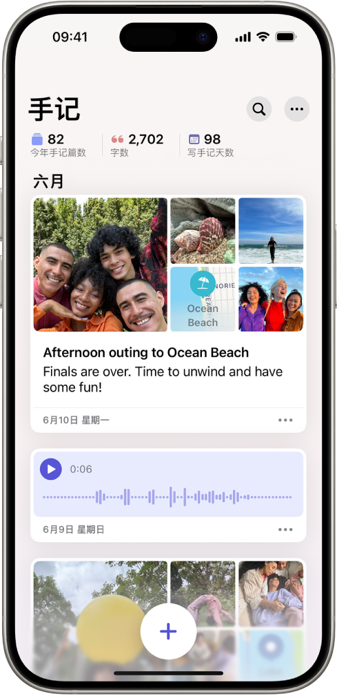 显示手记的屏幕,右上方是“搜索”按钮。