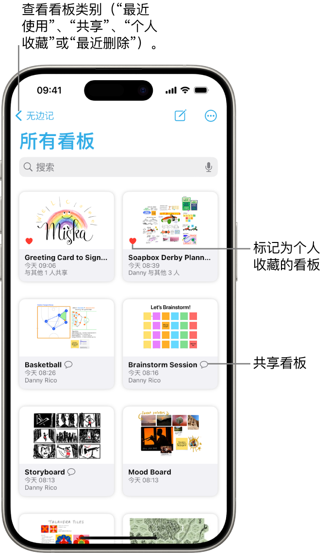“无边记”的“所有看板”屏幕已打开,显示八个看板缩略图。