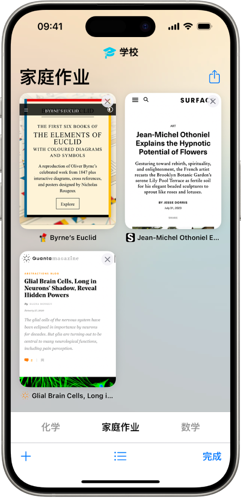 屏幕上显示三个已打开标签页的预览,位于名为“家庭作业”的标签页组中。