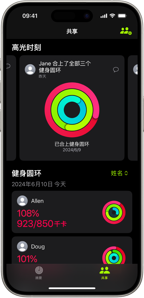 “健身”中的“共享”屏幕,显示某人和其朋友之间共享的健身圆环和健身记录高光时刻。