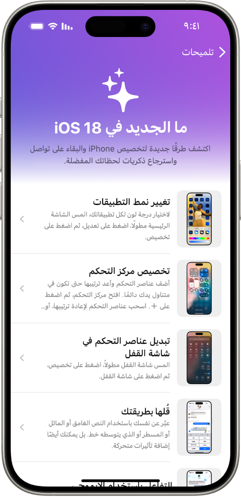شاشة تعرض مجموعة من التلميحات بها أسهم توضح أنه يمكنك الضغط على مجموعة لعرض التلميحات الموجودة بها.