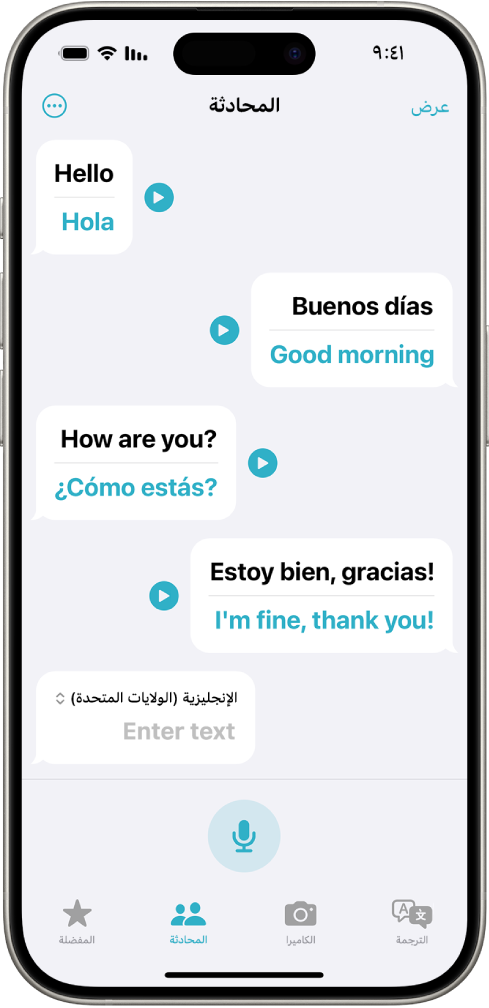 علامة تبويب المحادثة، تعرض فقاعات الدردشة وترجماتها.