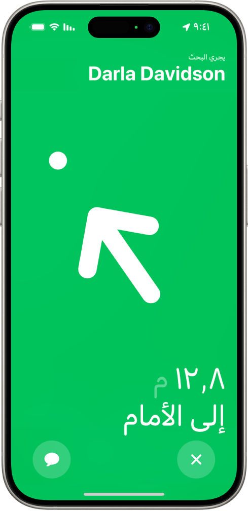 اسم الشخص الذي يتم تحديد موقعه باستخدام العثور الدقيق يظهر في الزاوية العلوية اليمنى، ويشير السهم باتجاهه مع تقدير مدى بعده. في الجزء السفلي من الشاشة، تظهر أزرار لإغلاق العثور الدقيق وإرسال رسالة إلى الشخص.