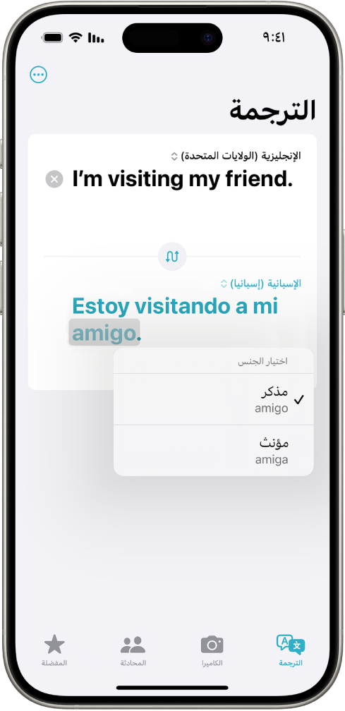 علامة التبويب الترجمة تُظهر عبارة مترجمة من الإنجليزية إلى الإسبانية، وكلمة مميزة باللون الرمادي مع اختلافات الجنس المدرجة أدناه.