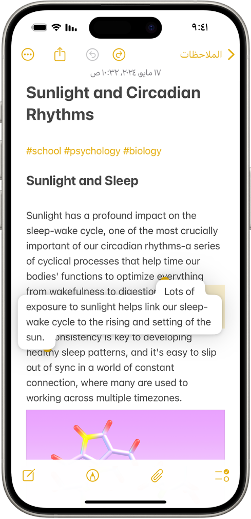 مستند مفتوح في تطبيق الملاحظات. لوحة المفاتيح على الشاشة في النصف السفلي من الشاشة. يتم رفع النص المحدد داخل المستند ويتم نقله إلى مكان جديد.