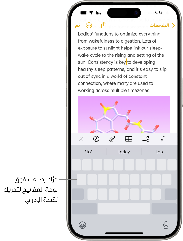 مستند مفتوح في تطبيق الملاحظات. تظهر لوحة المفاتيح على الشاشة في النصف السفلي من الشاشة في نمط لوحة التعقب.