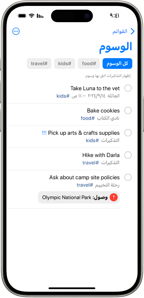 قائمة عناصر تتضمن وسم FarmersMarket. تعرض الأزرار الموجودة في الجزء العلوي وسوم إضافية يمكنك تطبيقها.