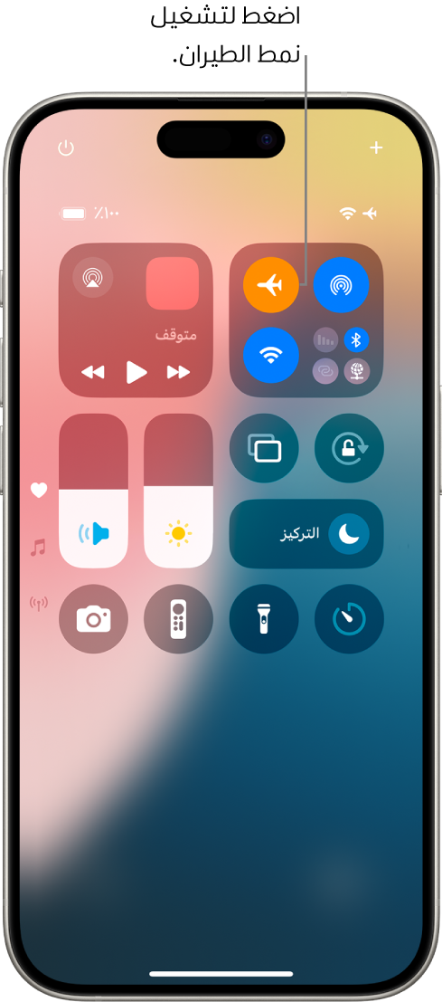 شاشة مركز التحكم يظهر بها أن الضغط على الزر الموجود في الجزء العلوي الأيمن يؤدي إلى تشغيل نمط الطيران.