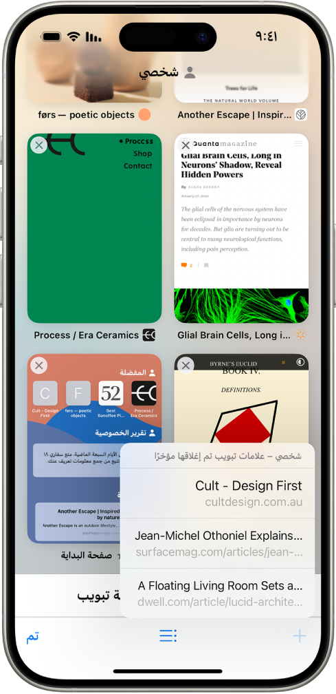 تظهر معاينات علامات التبويب المفتوحة على الشاشة. في الجزء السفلي الأيمن من الشاشة، زر علامة تبويب جديدة محدد، وتظهر قائمة بعلامات التبويب المغلقة مؤخرًا.