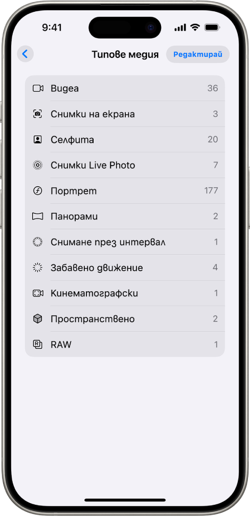 Колекцията Типове медия в приложението Снимки е отворена и показва списък с колекции от снимки.