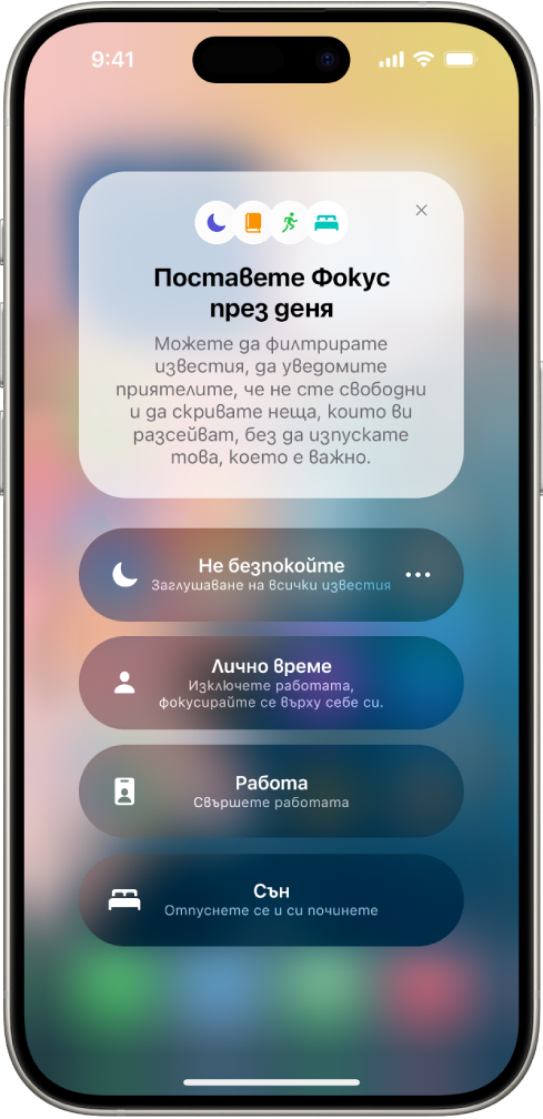 Контролен център, който показва опции за Фокус с бутони за настройване на продължителността на опциите.