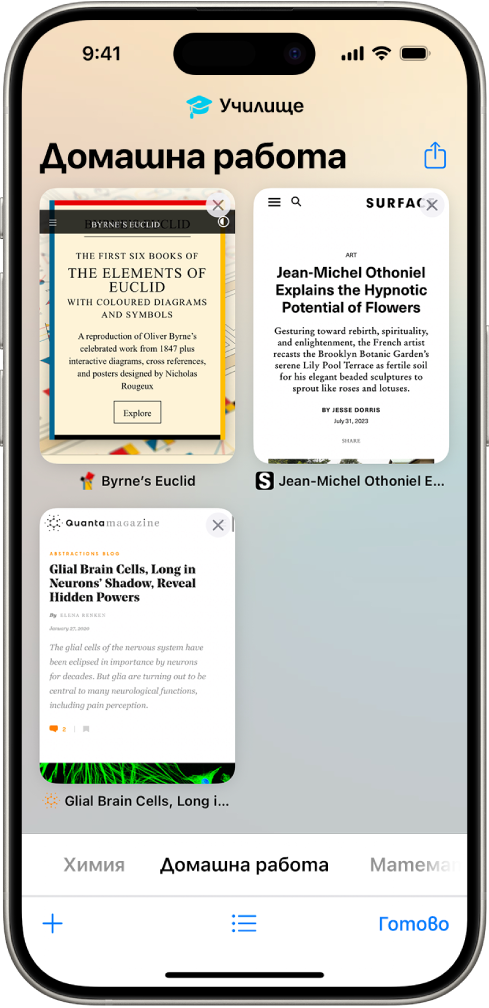 На екрана се виждат прегледи на три отворени раздела в Група раздели с име Домашна работа.