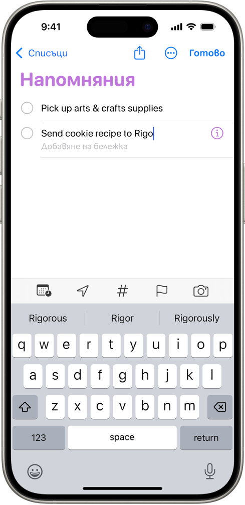 Приложението Напомняния, което показва добавянето на нова задача към списък в Напомняния.