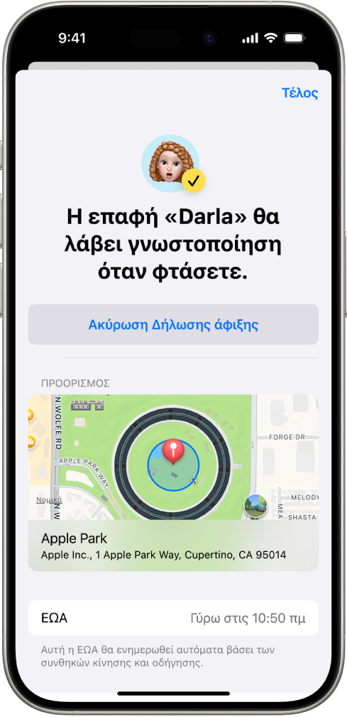 Μια οθόνη Δήλωσης άφιξης που δείχνει ότι ένας φίλος θα λάβει γνωστοποίηση σε 14 λεπτά. Παρακάτω, υπάρχουν επιλογές για παράταση της ώρας ή ακύρωση της δήλωσης άφιξης. Στο κάτω μέρος, βρίσκεται ένας χάρτης που δείχνει την τρέχουσα τοποθεσία.
