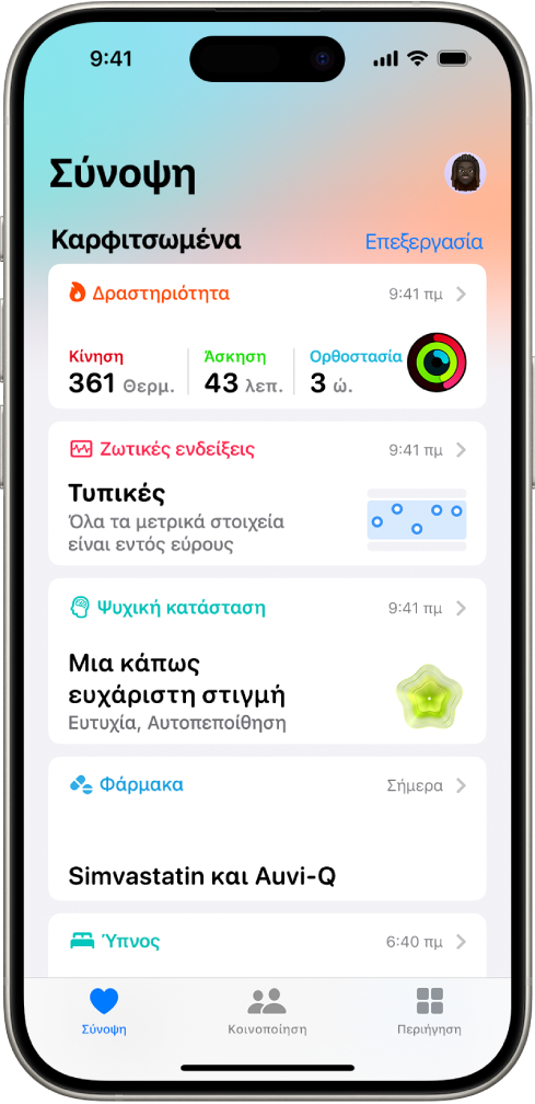 Η οθόνη «Σύνοψη» στην Υγεία. Πληροφορίες σχετικά με τη δραστηριότητα, τις ζωτικές ενδείξεις, την ψυχική κατάσταση και τα φάρμακα εμφανίζονται στο τμήμα «Καρφιτσωμένα».