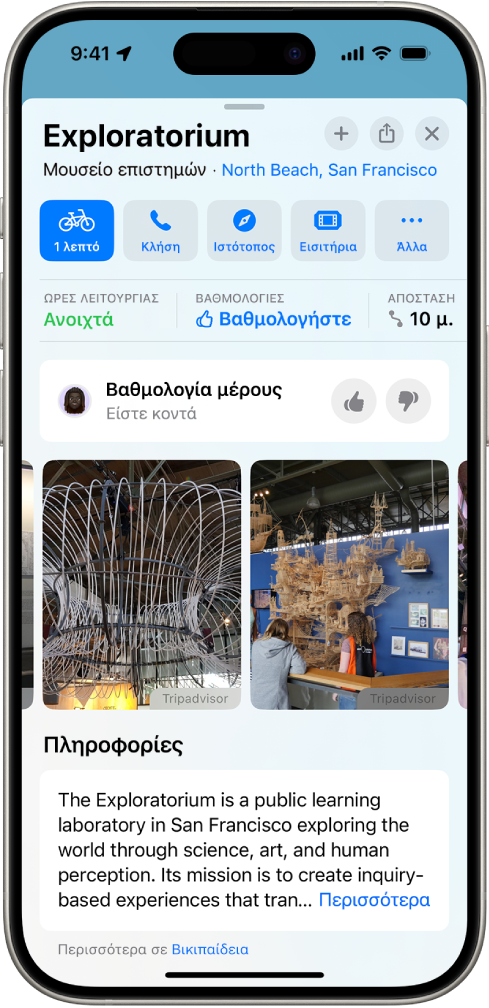 Η κάρτα μέρους για ένα μουσείο με την κατάσταση «Ανοιχτά», βαθμολογίες, περιγραφή, φωτογραφίες και κουμπιά για κλήση, μετάβαση στον ιστότοπο του μέρους ή αγορά εισιτηρίων.