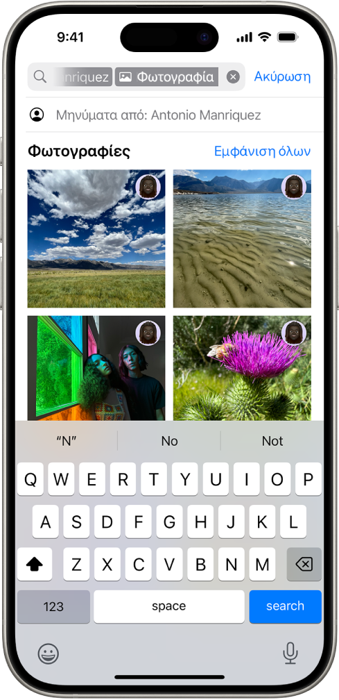 Το πεδίο αναζήτησης στην εφαρμογή «Μηνύματα». Το πεδίο αναζήτησης περιέχει μια ετικέτα που περιορίζει την αναζήτηση σε φωτογραφίες που έχουν σταλεί από ένα άτομο.