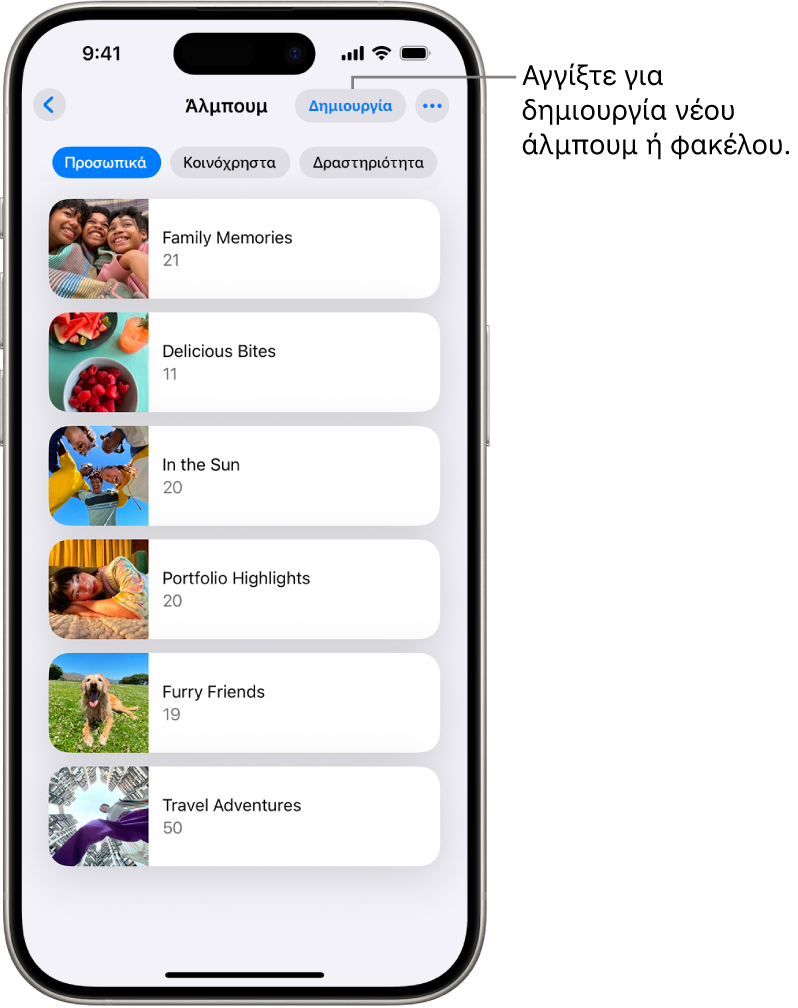 Τα άλμπουμ είναι ανοιχτά στην εφαρμογή «Φωτογραφίες». Η καρτέλα «Προσωπικά» είναι επιλεγμένη και κάτω από αυτήν βρίσκεται μια λίστα άλμπουμ.