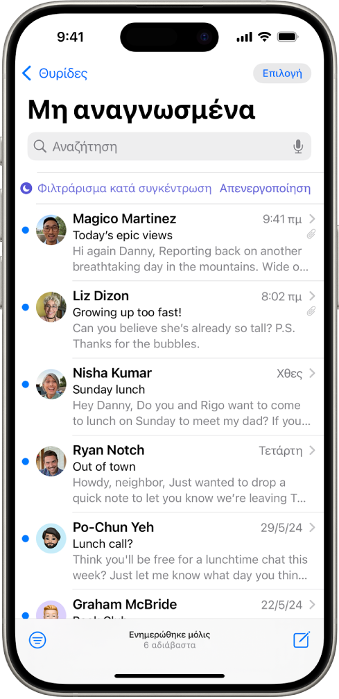 Τα Εισερχόμενα, όπου εμφανίζεται μια λίστα με μηνύματα. Πάνω από τη λίστα μηνυμάτων βρίσκεται η ετικέτα «Φιλτράρισμα κατά συγκέντρωση» και στα δεξιά της ετικέτας εμφανίζεται η «Απενεργοποίηση».